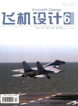 飞机设计